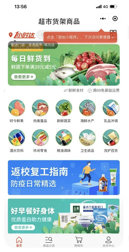 超市百貨貨架功能小程序軟件開發(fā)